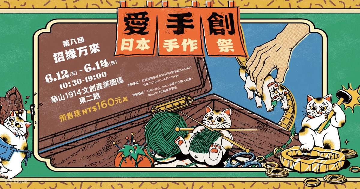 2026愛手創日本手作祭 第八回 招縁万来 - Klook